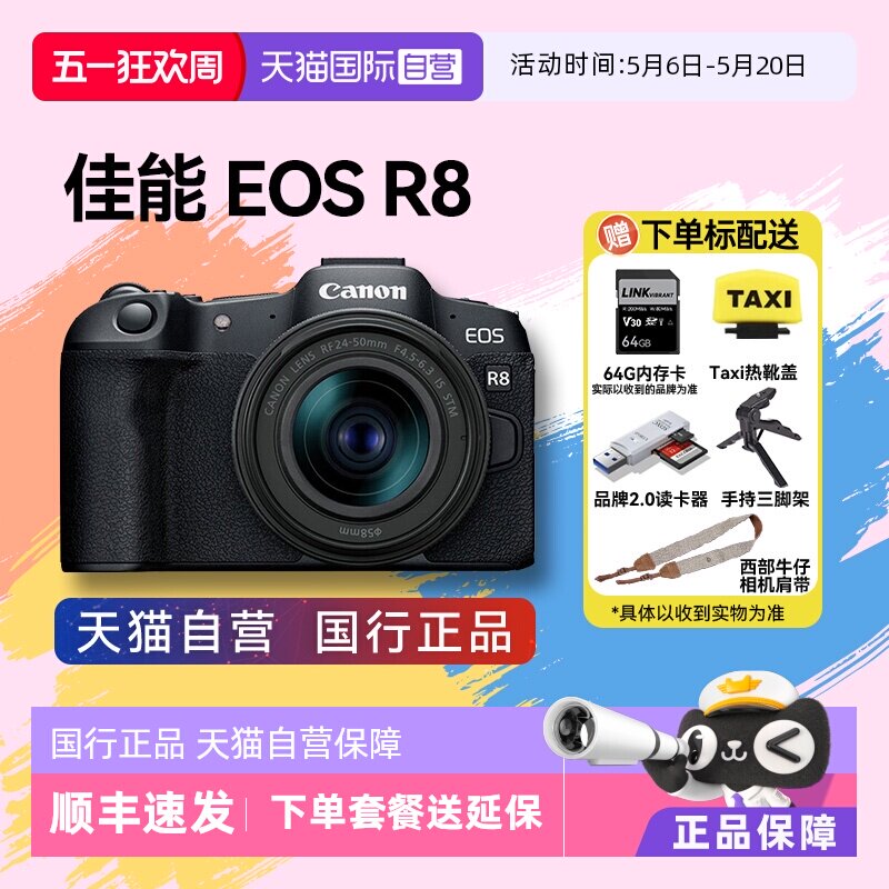 【自营】佳能R8全画幅微单4K高清旅游VLOG视频录制摄像中端相