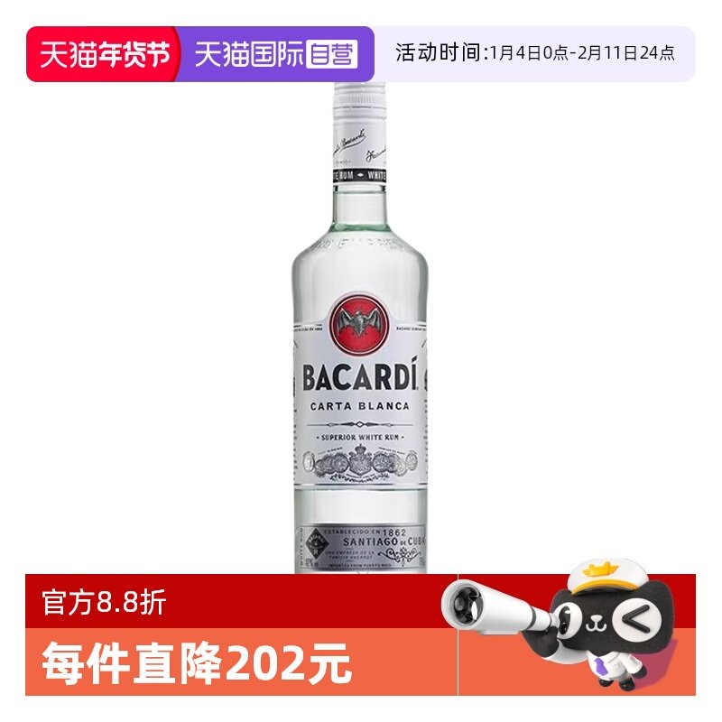 【自营】Bacardi百加得白朗姆酒500ml莫吉托鸡尾酒烘焙基酒洋酒