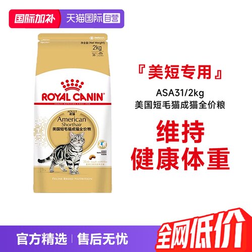 皇家美国短毛猫成猫全价粮ASA31