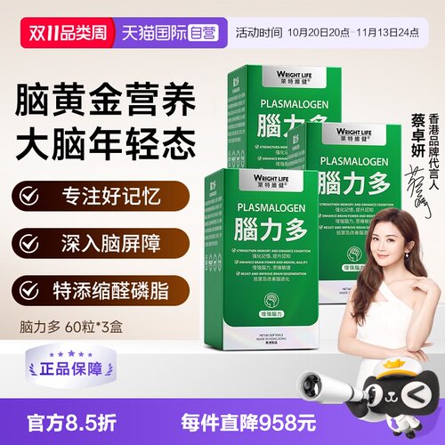 莱特维健脑力多胶囊ps神经酸60粒