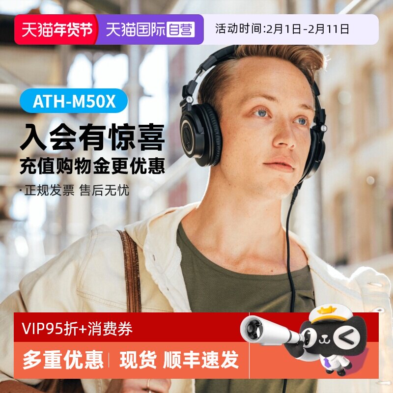 【自营】铁三角ATH-M50x 专业头戴式监听耳机有线声卡高保真