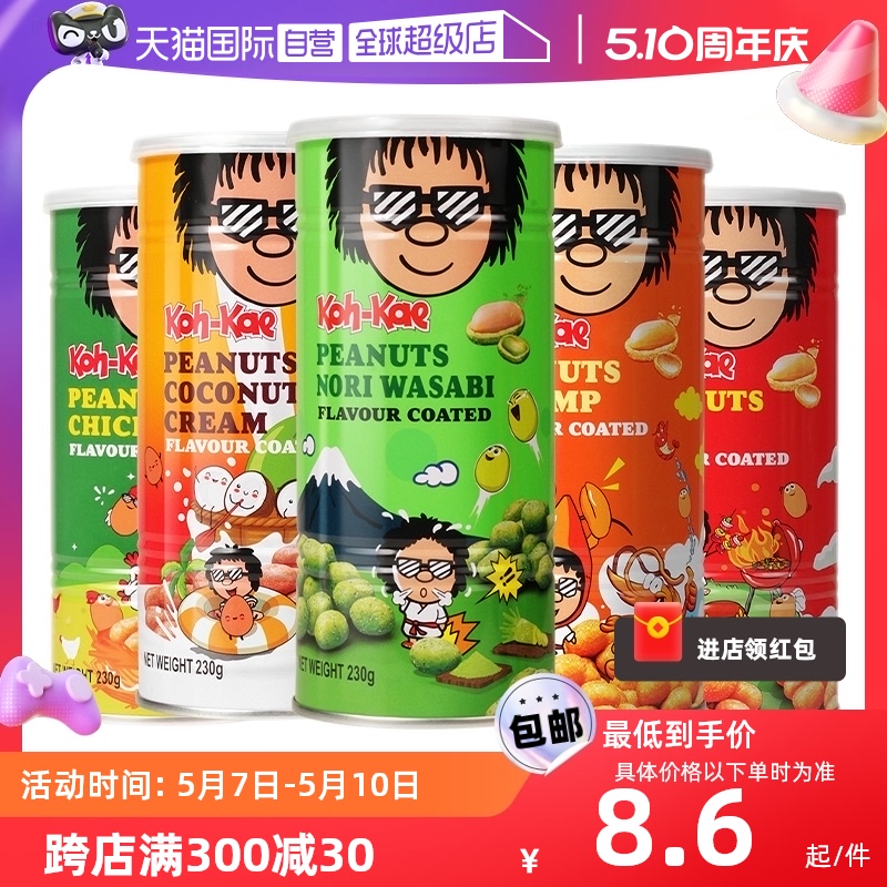 【自营】泰国进口大哥花生豆芥末味麻辣零食鱼皮花生米休闲食品