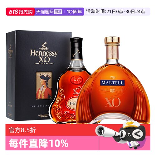 【自营】轩尼诗XO700ml+马爹利XO700ml 干邑白兰地 法国进口洋酒