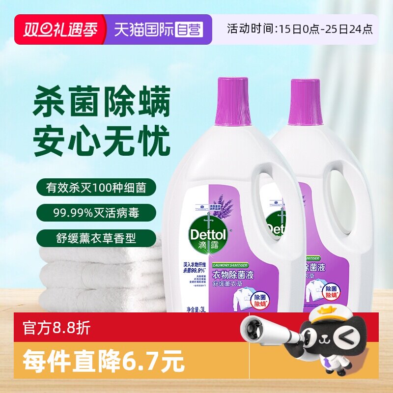 滴露衣物除菌液6L超值家庭装