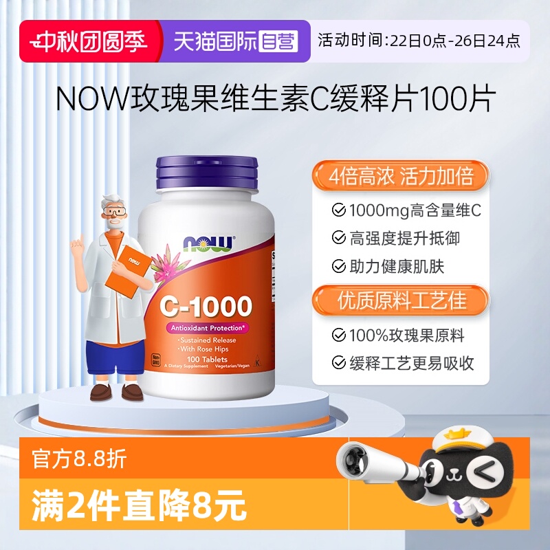 NOW/诺奥高含量维生素C