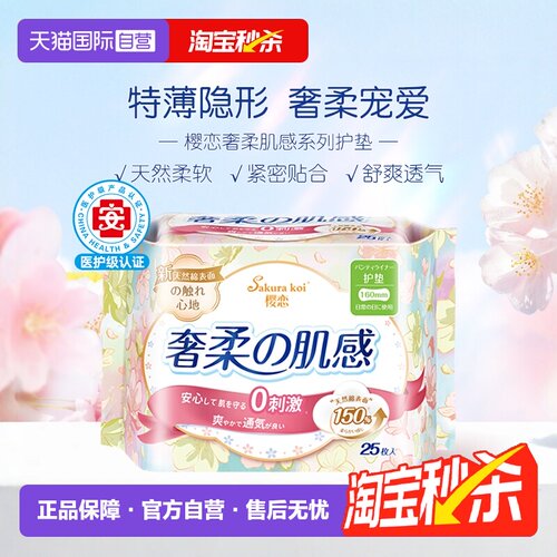 恩芝樱恋奢柔系列25片护垫