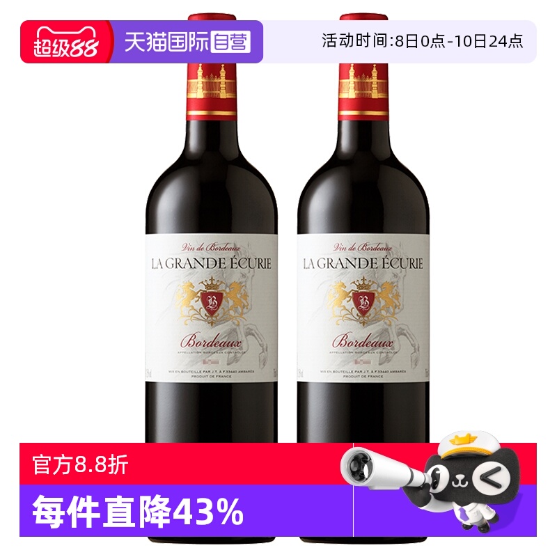 【自营】法国进口红酒 AOC级别 天马波尔多干红葡萄酒750ml*2瓶