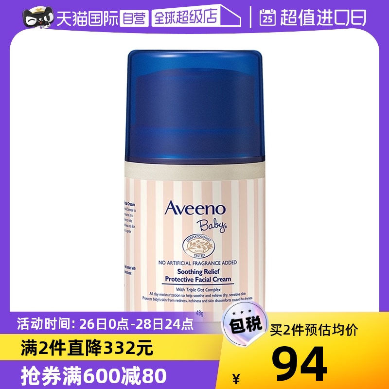 【自营】Aveeno诺艾惟诺燕麦面霜 48g儿童宝宝润肤乳保湿护肤滋润