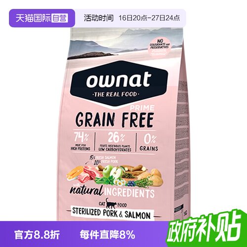 OWNAT西班牙猪肉三文鱼绝育猫粮