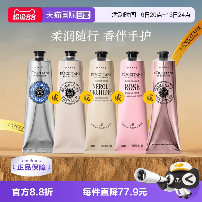 欧舒丹滋润保湿护手霜