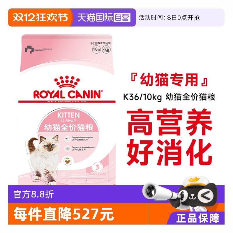 皇家12个月以下幼猫粮K36/10kg