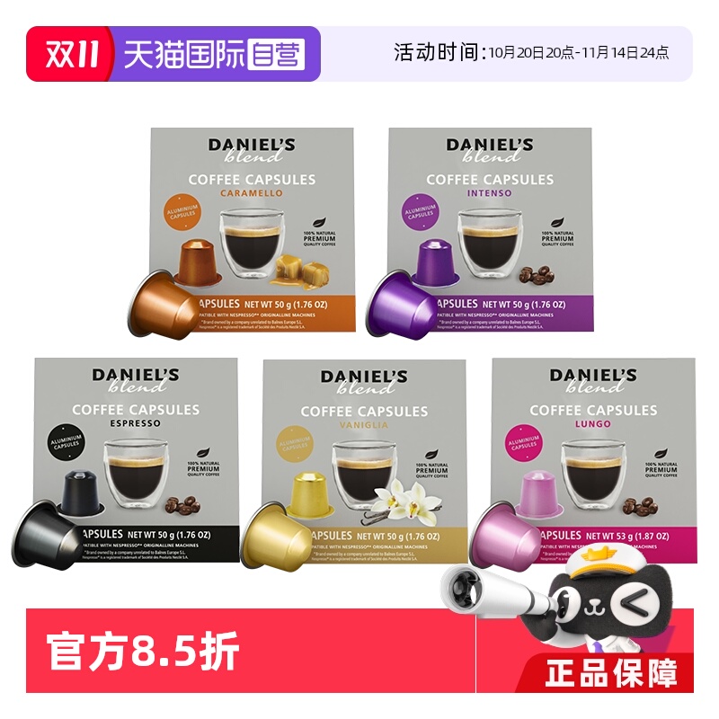 【自营】西班牙进口Daniel's Blend胶囊咖啡适配Nespresso咖啡机
