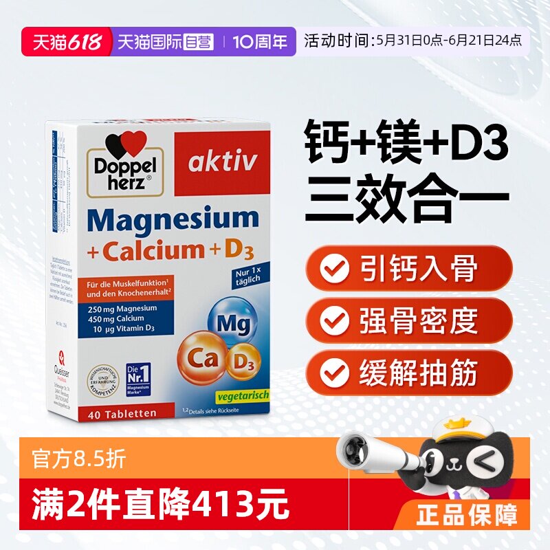 【自营】双心中老年补充剂骨质疏松男女性腿抽筋钙镁维生素d3片*1