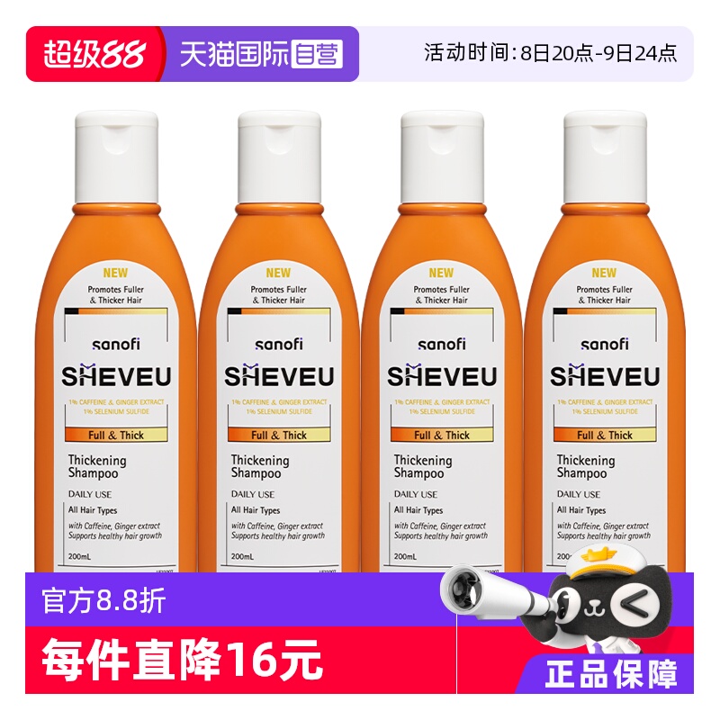 【自营】【超值4件装】sheveu赛逸去屑二硫化硒洗发水橙200ml*4