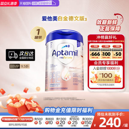 【自营】爱他美白金德文版HMO婴儿奶粉0-6月800g德国进口pre段