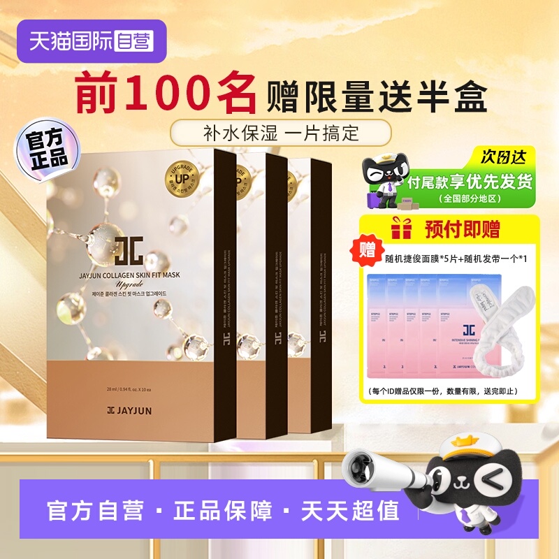【自营】JAYJUN捷俊焕颜水光两部曲面膜补水保湿提亮修护非男女