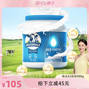 【自营】德运新西兰原罐进口A2-β酪蛋白调制乳粉全家奶粉900g/罐