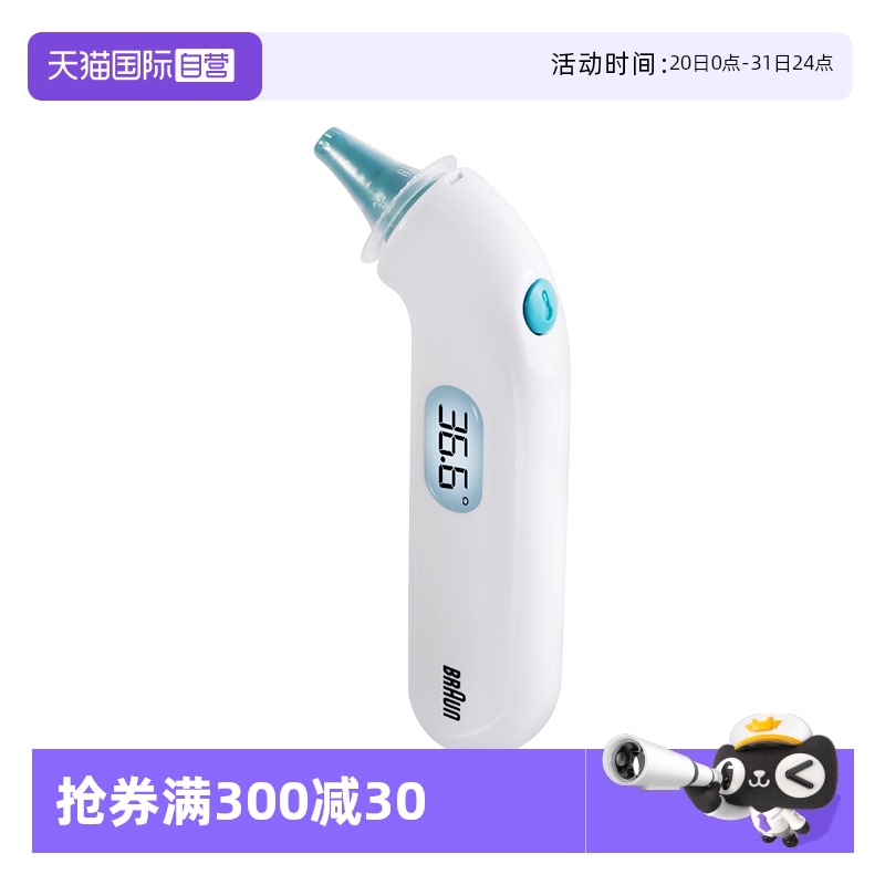 【自营】Braun博朗耳温枪IRT3030家用体温计婴儿童宝宝精准温度计