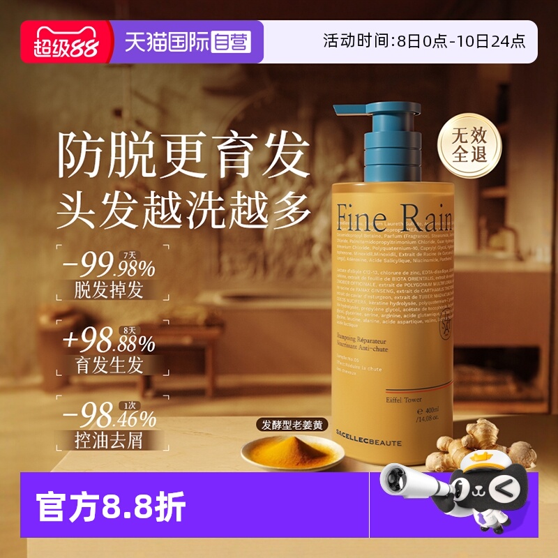 【防脱热销NO.I】生姜防脱洗发水