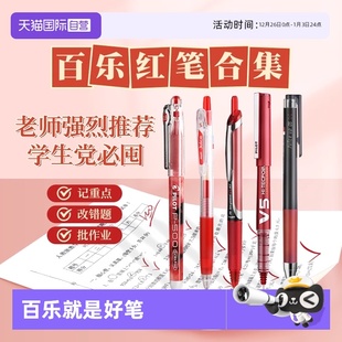 百乐红笔老师专用juice果汁笔P500红色笔学生专用记笔记按动式 PILOT 中性笔0.5教师专用批改作业笔 自营