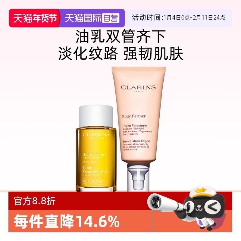 【自营】Clarins/娇韵诗身体油100ml抚纹霜175ml护肤护理润肤套装,美容护肤/美体/精油,身体乳/霜,淘宝优惠券,粉丝福利购,淘宝优惠卷