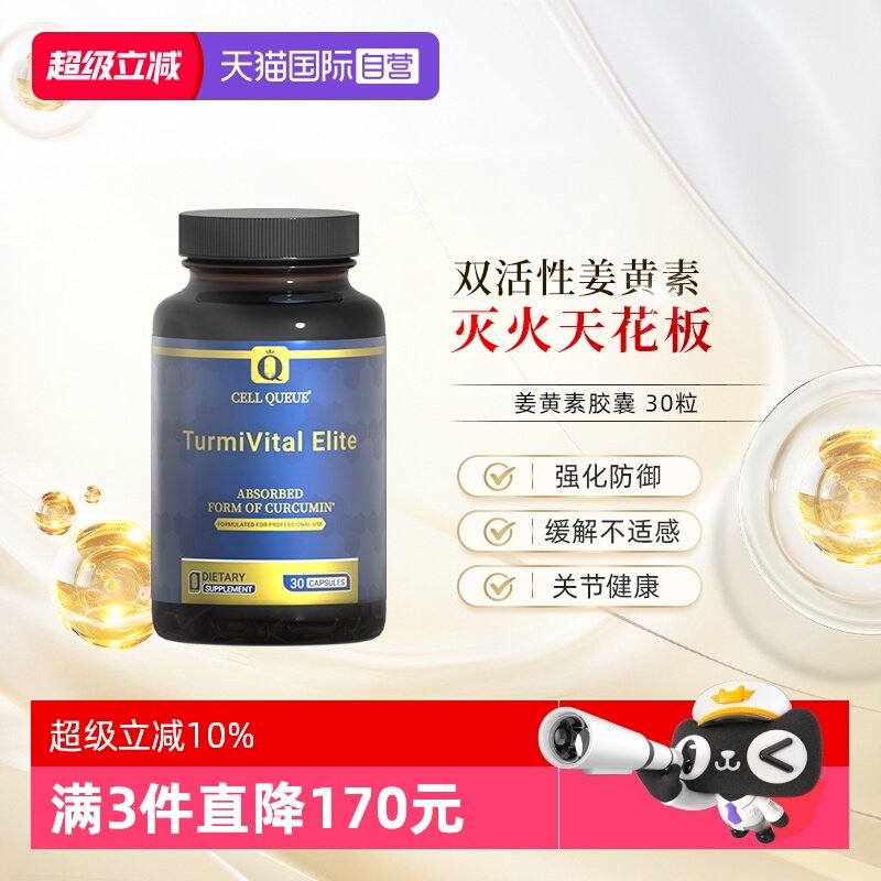 【自营】优序CQ双活性专利姜黄素胶囊高纯度守护关节肌肉熬夜调节,保健食品/膳食营养补充食品,姜黄素,淘宝优惠券,粉丝福利购,淘宝优惠卷