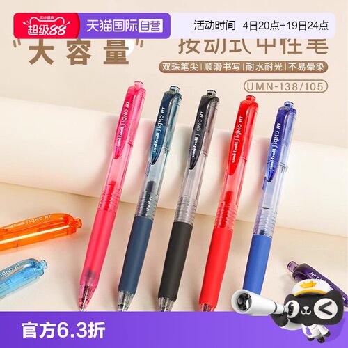 uni三菱umn105按动式中性笔