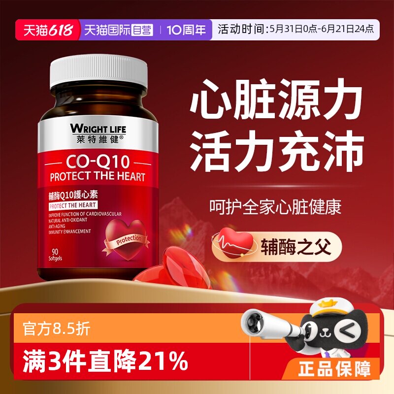 莱特维健辅酶q10软胶囊原装进口
