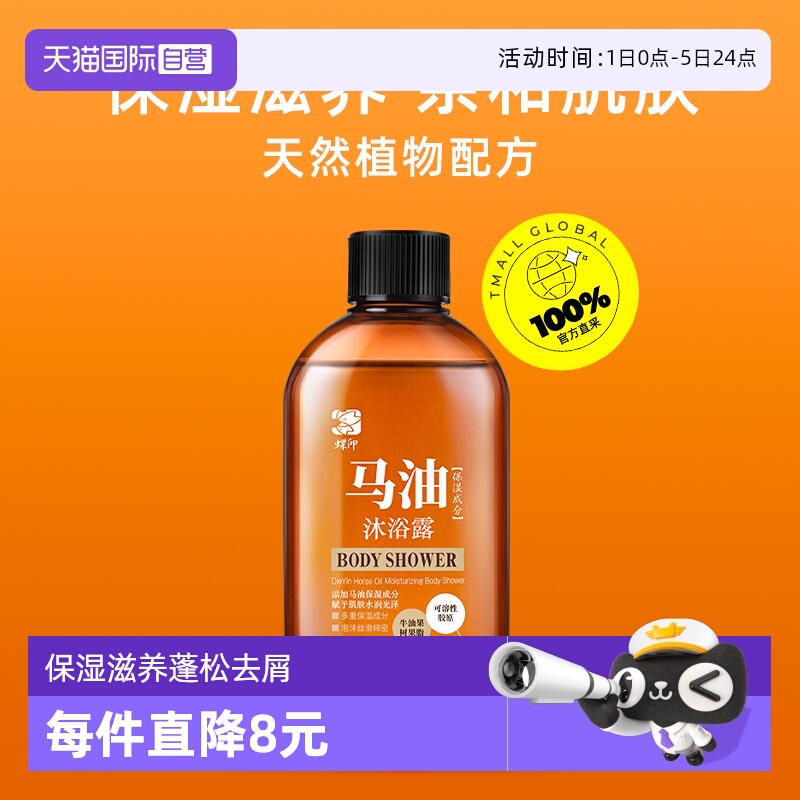 蝶印保湿滋养蓬松旅行装沐浴露