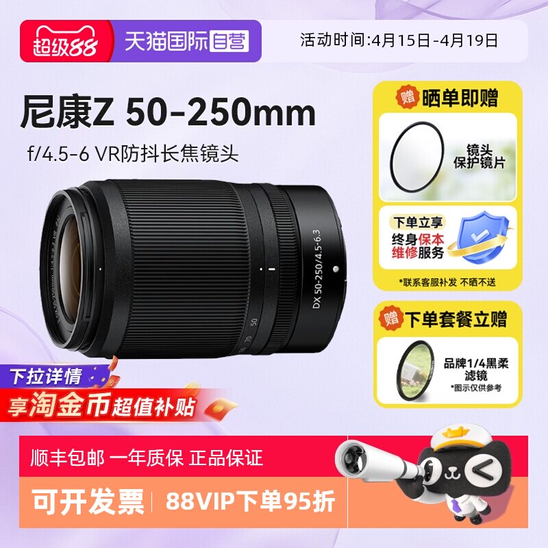 【自营】尼康Z 50-250 微单镜头远摄长焦z卡口半画幅50250海外版
