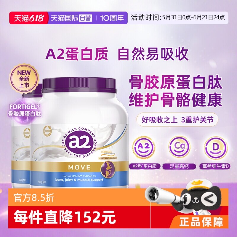 【自营】【交个朋友618超级爆款】澳洲a2进阶营养奶粉900g*2罐
