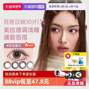 【自营】NANODOTS悬粒美瞳日抛10片碳水彩色隐形眼镜日常清透舒适