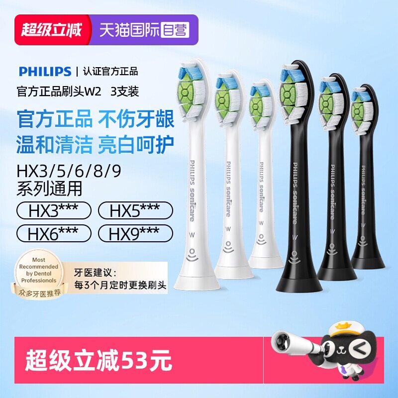 【自营】飞利浦原装正品电动牙刷头HX6063适用钻石系列电动牙刷