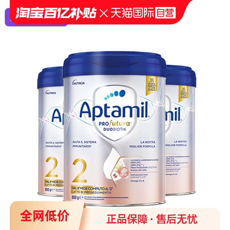 【自营】爱他美意大利版白金婴儿配方奶粉2段800g*3 德版同厂同源