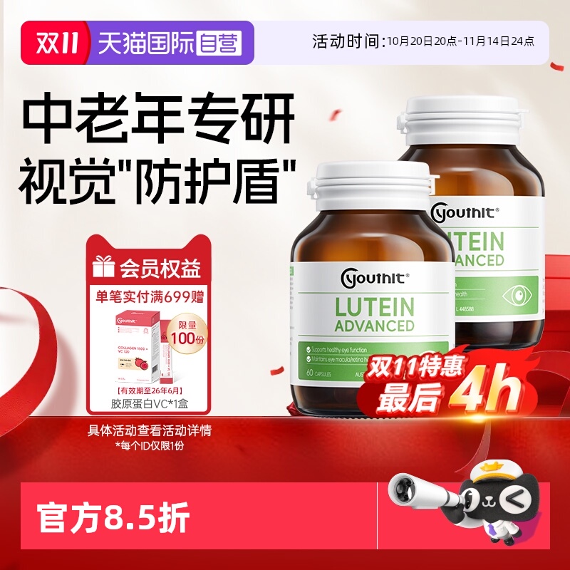 Youthit/优思益中老年鱼油叶黄素