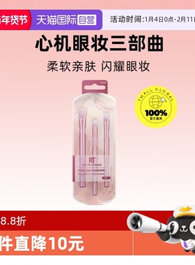 【自营】【下拉淘金币优惠】Real Techniques莫兰迪系眼妆化妆刷