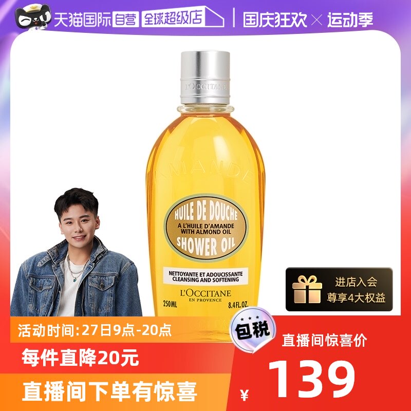 【自营】欧舒丹甜扁桃沐浴油250ml保湿补水紧致肌肤深层清洁正品高性价比高么？