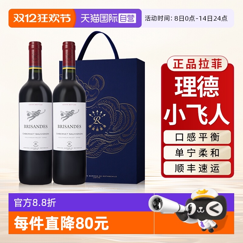 【自营】拉菲巴斯克理德小飞人赤霞珠红酒进口干红葡萄酒送礼盒装