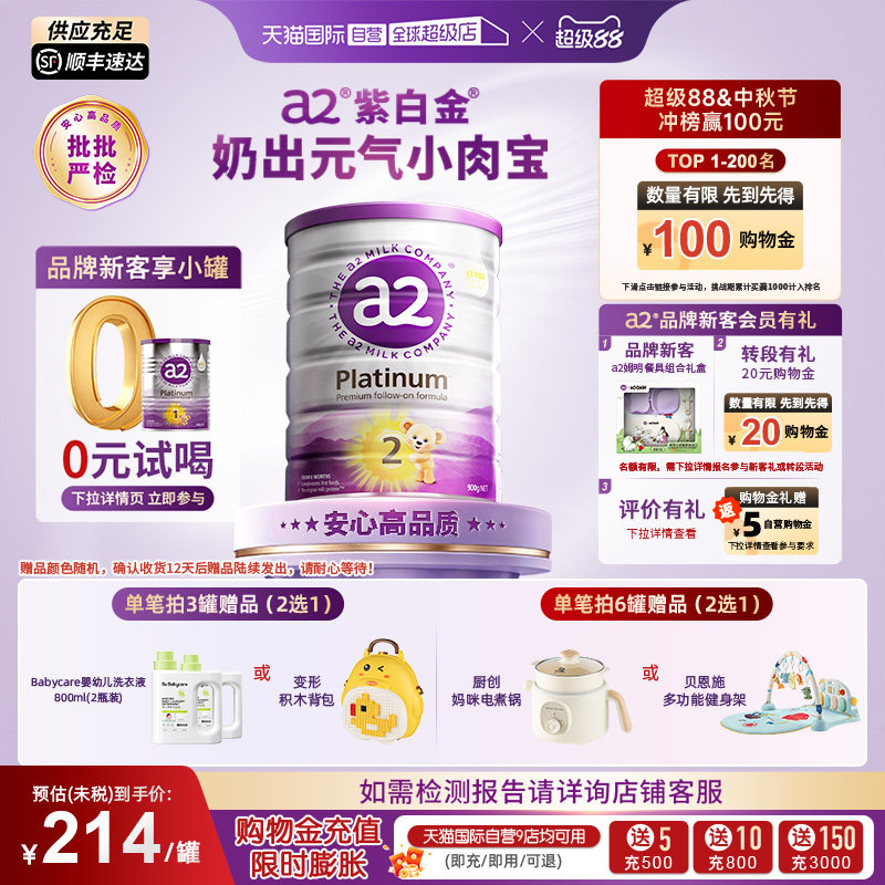 【自营】a2奶粉紫白金2段新西兰婴幼儿乳粉900g【批批严检】