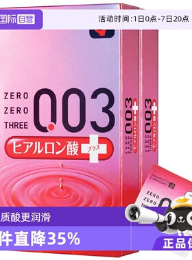 【自营】冈本003透明质酸超薄安全套玻尿酸避孕套10只装*2盒橡胶