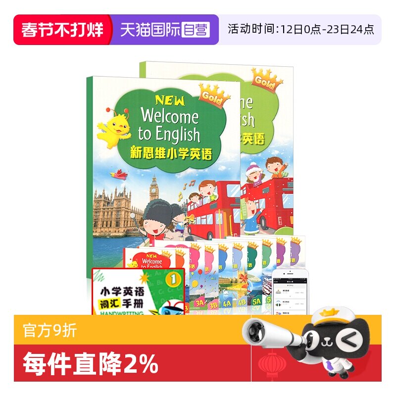 【自营】新思维小学英语教材new welcome to english 1A1B2A2B3A3B4A4B56A朗文少儿英语朗文小学英语教材练习册香港朗文新思维课本