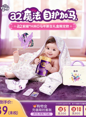 【自营】a2紫曜x新生儿奶粉礼盒6HMO新西兰奶粉1段0-6个月800g