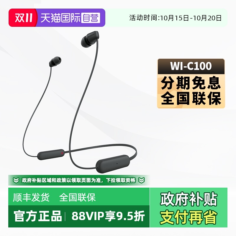 Sony/索尼WI-C100无线蓝牙耳机