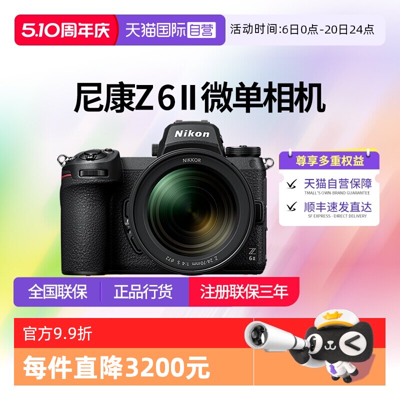 【自营】尼康Z6II微单相机尼康Z62全画幅相机z62尼康24-