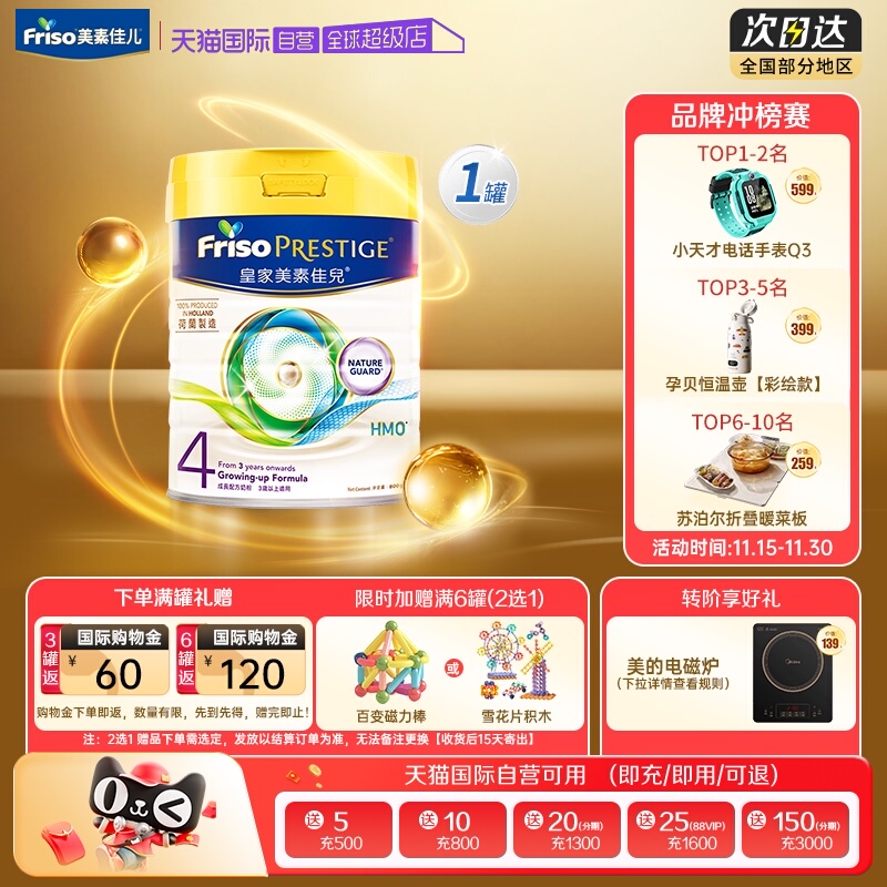 【自营】美素佳儿港版皇家荷兰进口婴儿奶粉4段3岁以上800克*1罐