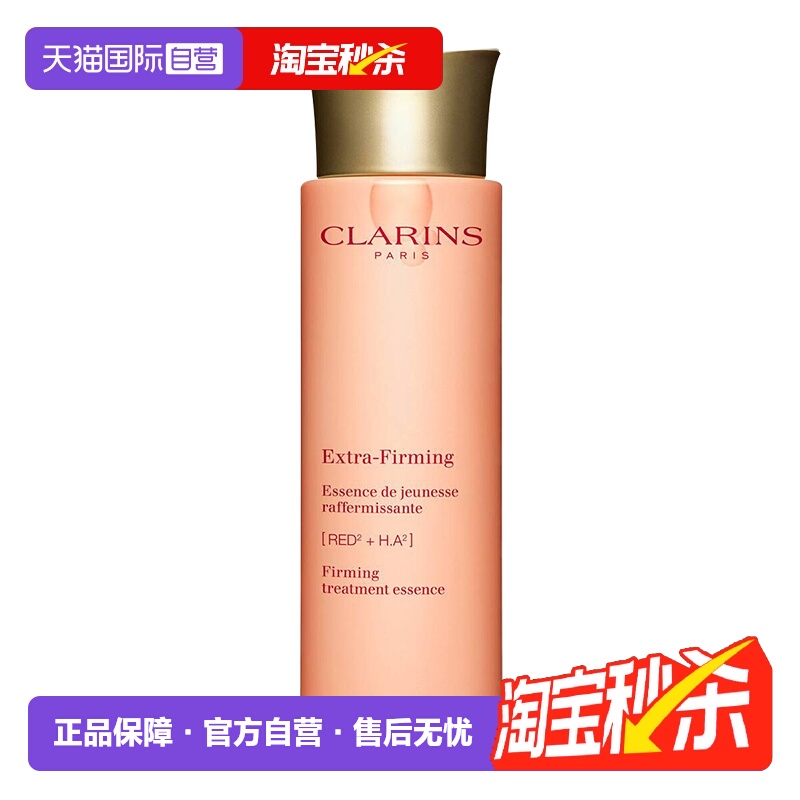 娇韵诗焕颜弹力精华水