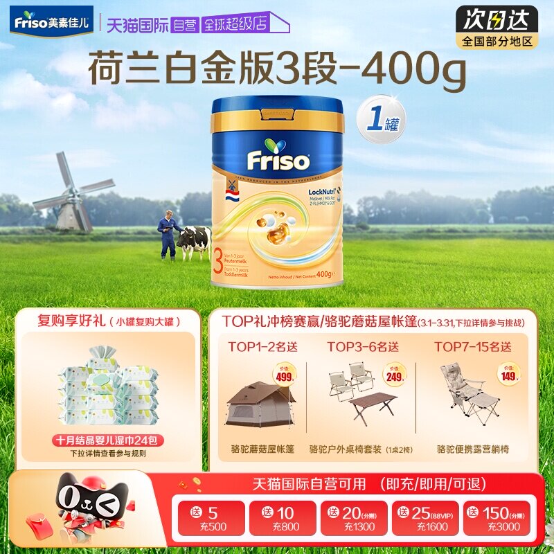 【自营】新客专享 美素佳儿荷兰金装DHA升级HMO进口奶粉3段400克
