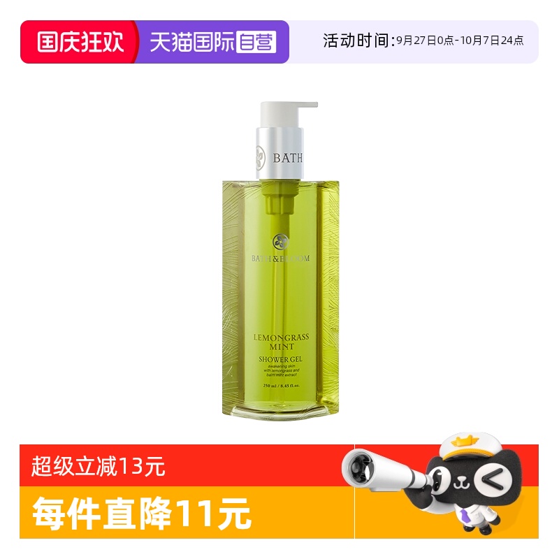 泰国柠檬草薄荷精啫喱进口沐浴露
