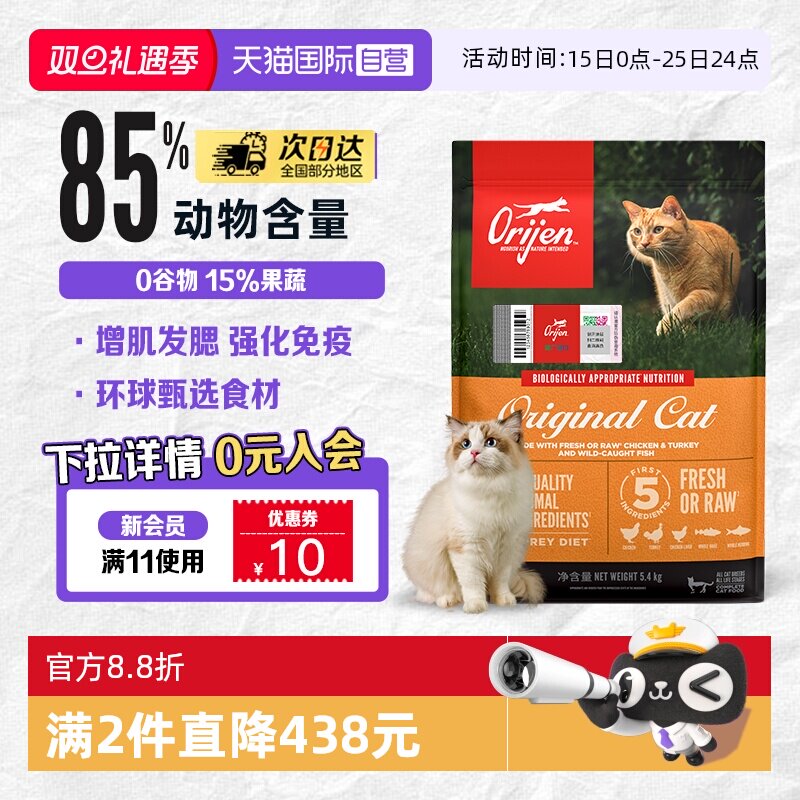 【自营】Orijen/渴望原味鸡肉猫粮5.4kg26年6月【临期】