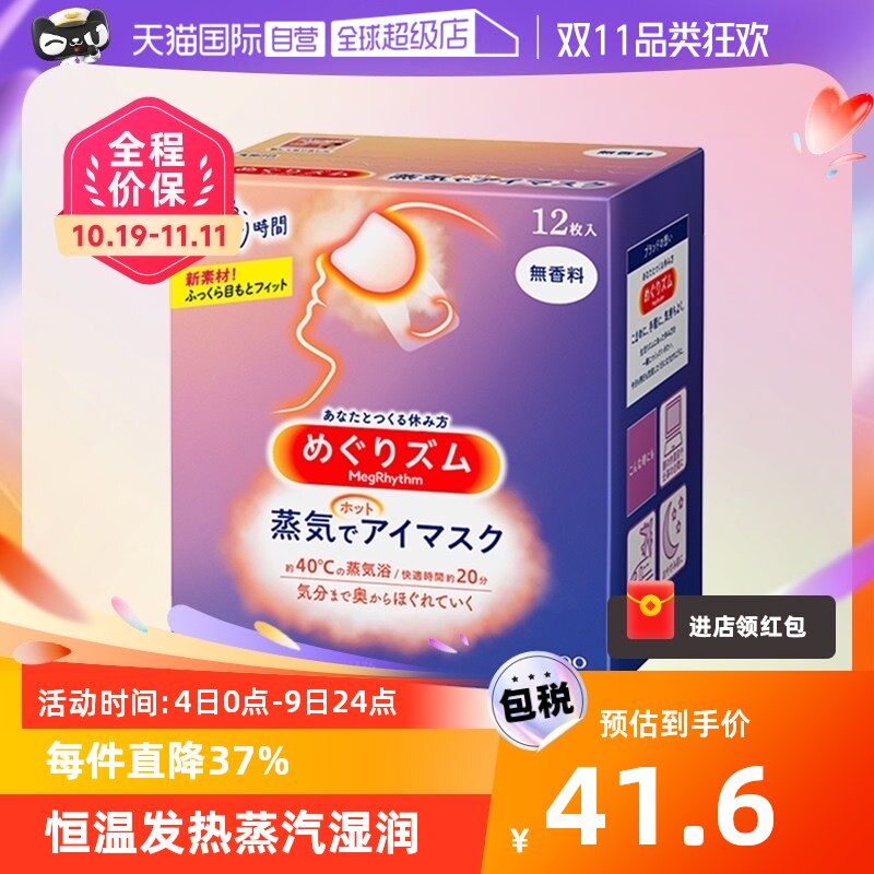 【自营】日本进口花王蒸汽眼罩热敷眼疲劳睡眠眼贴12片遮光护眼罩怎么看?